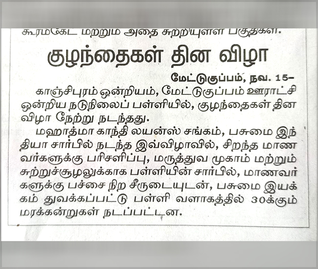 Tree Plantation Trust in Kanchipuram