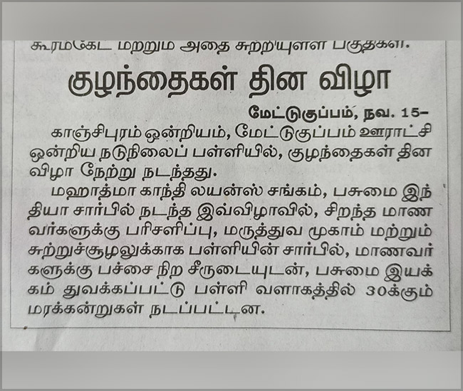 Reforestation Initiative in Kanchipuram